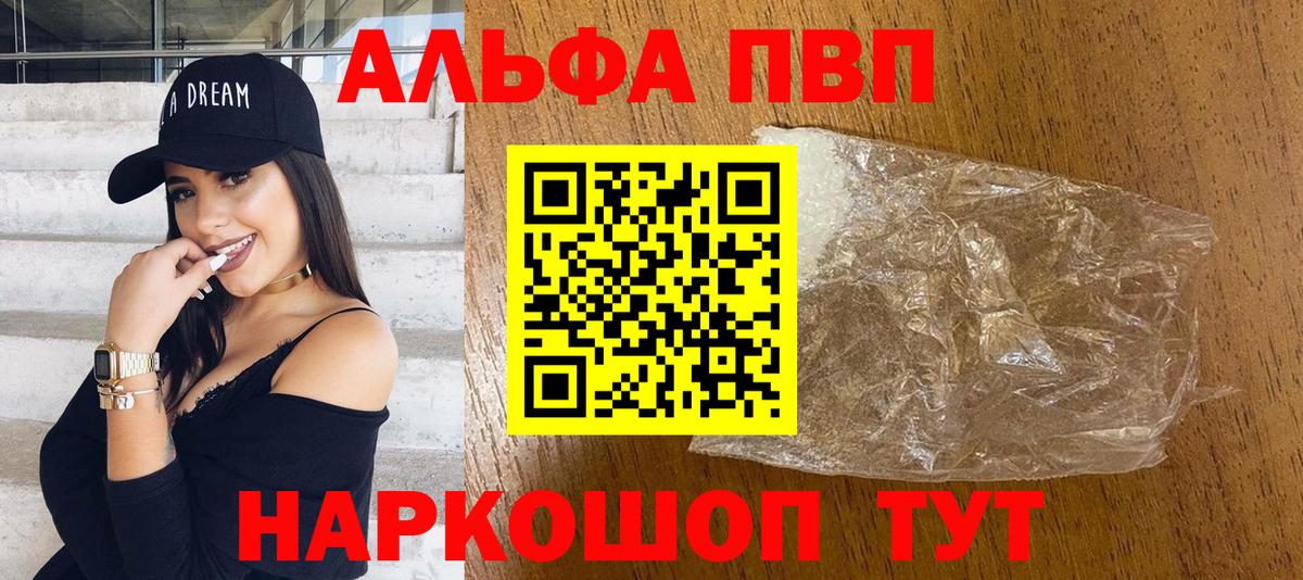 APVP СК  Вход с VPN  Alpha-PVP кристаллы  Alpha PVP Crystall  Калач-на-Дону 