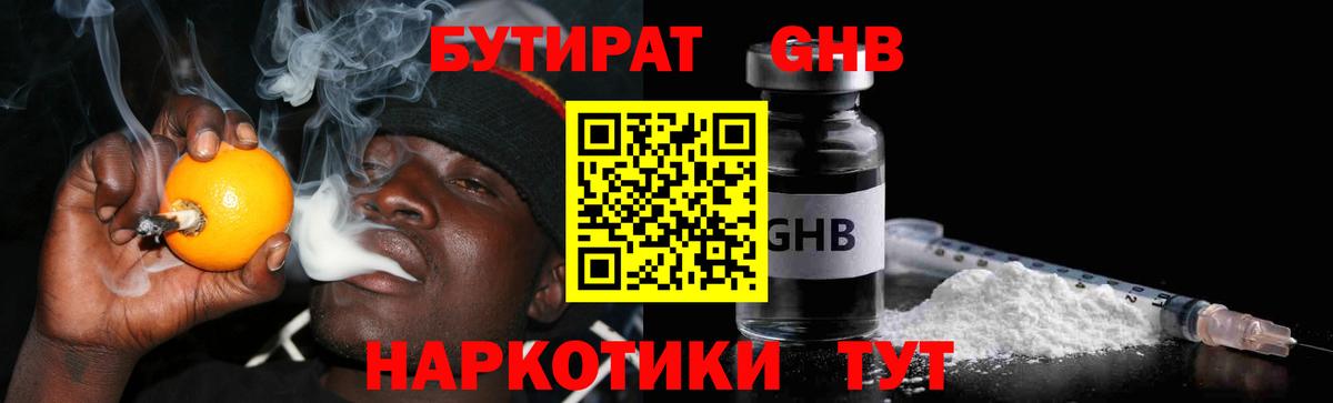 БУТИРАТ Butirat Калач-на-Дону