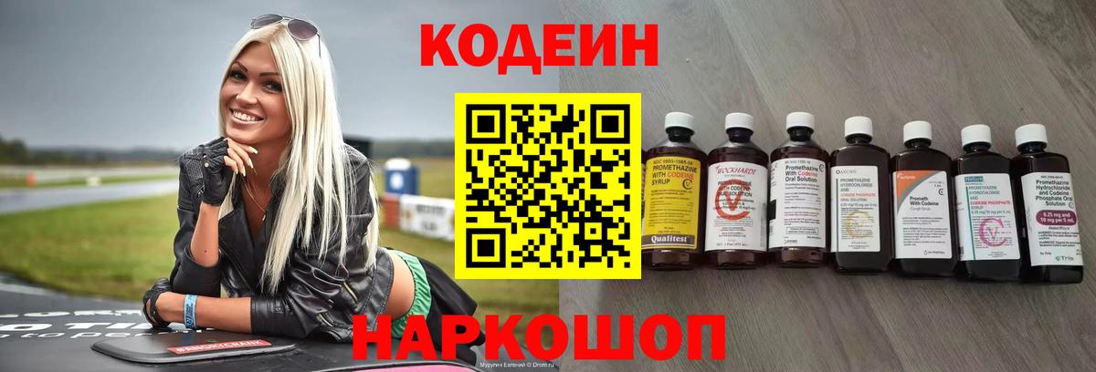 Codein напиток Lean (лин)  Codein Purple Drank  Вход с VPN  Калач-на-Дону 