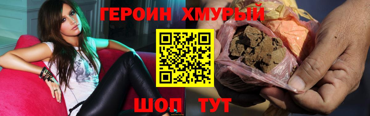 Героин VHQ Калач-на-Дону