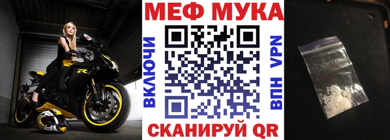 МЕФ мука  купить  цена  Калач-на-Дону 
