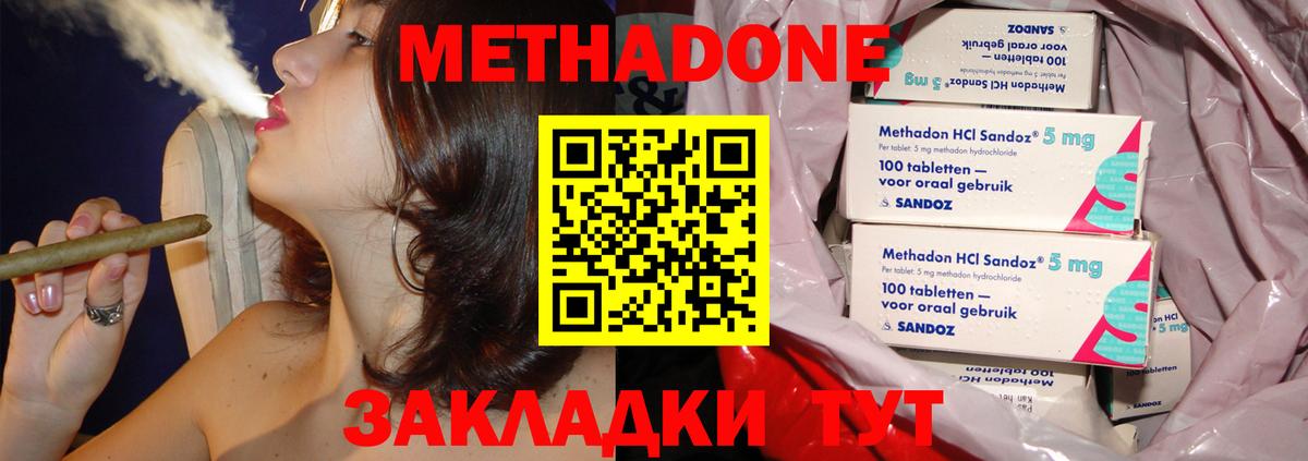 Метадон methadone  Вход с VPN  Метадон белоснежный  Калач-на-Дону 