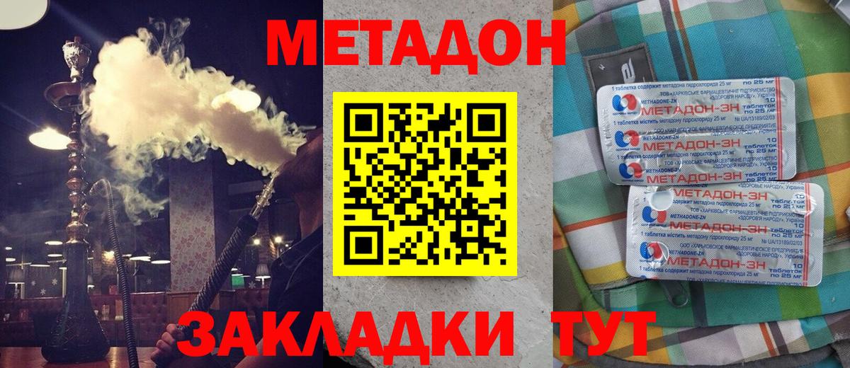 Метадон мёд Калач-на-Дону